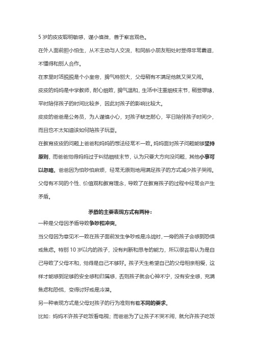 超级育儿师妮妮案例分析