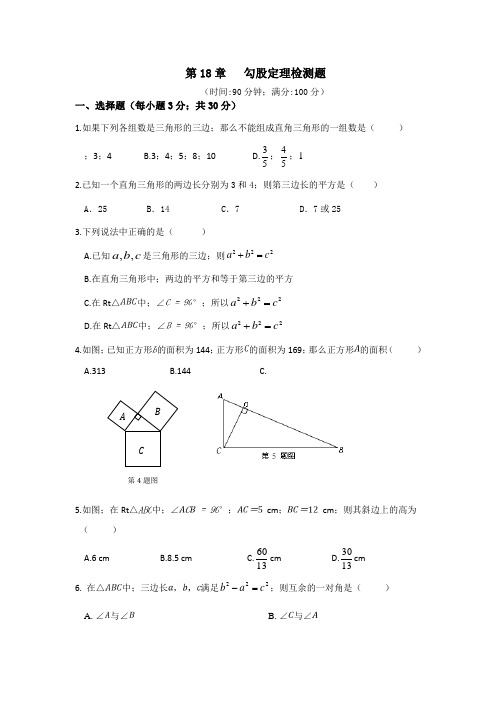 八年级数学下册第18章检测题及答案解析