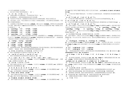 土力学与地基基础作业答案