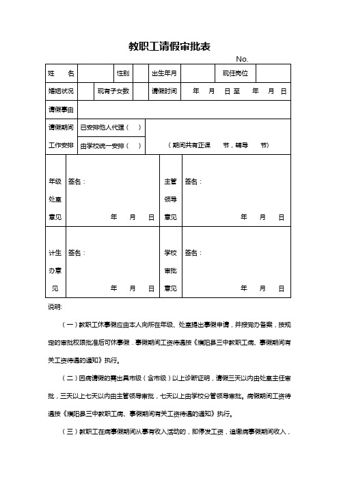 教职工请假审批表2015年3月8日