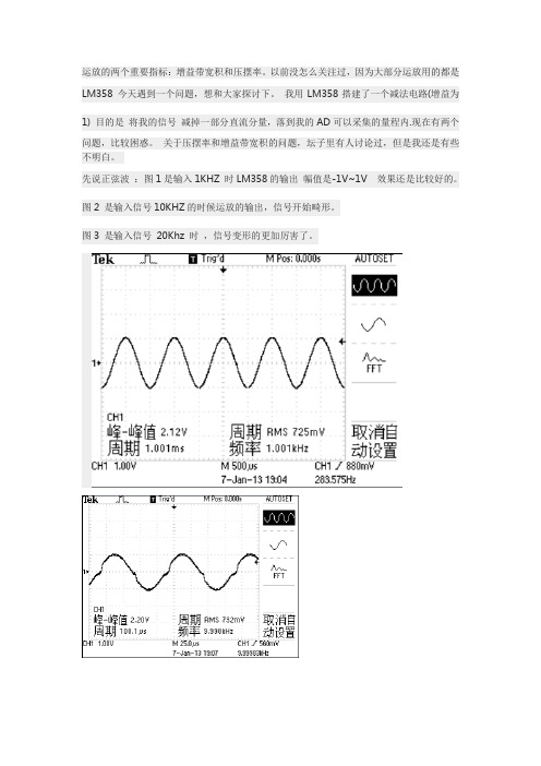 探讨运放的压摆率和增益带宽积 (有图有真相)