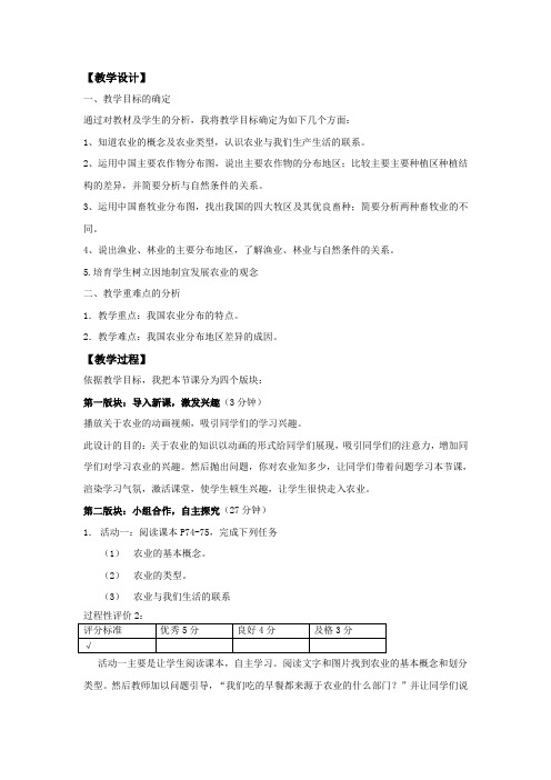 【教学设计】因地制宜发展农业