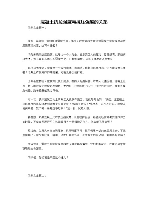 混凝土抗拉强度与抗压强度的关系