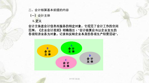 会计信息的质量要求课件