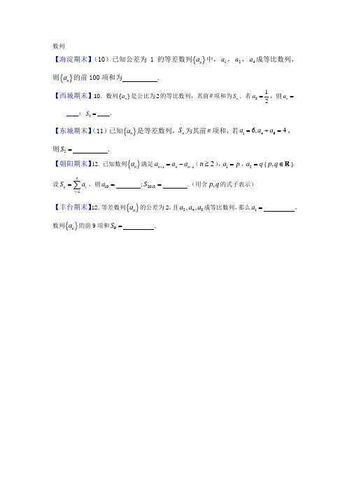 北京市6城区2018届高三第一学期期末数学(理)试题分类汇编：4数列