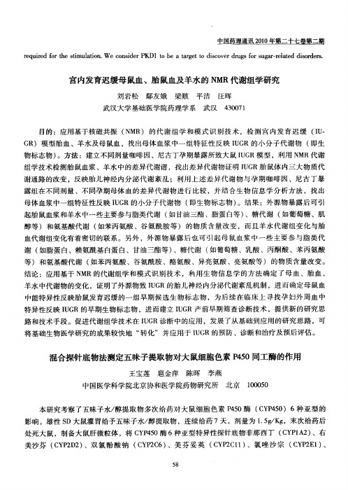 混合探针底物法测定五味子提取物对大鼠细胞色素P450同工酶的作用