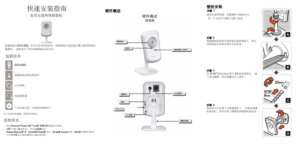 DCS-930L 使用说明 网络摄像头