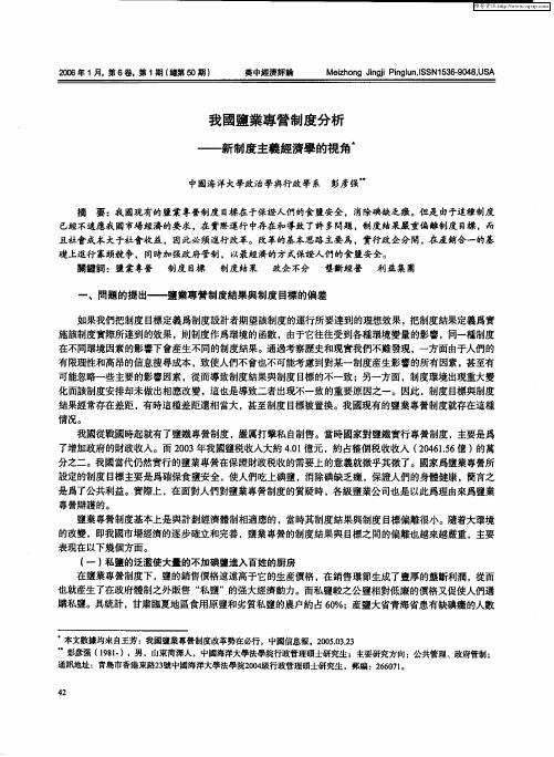 我国盐业专营制度分析——新制度主义经济学的视角