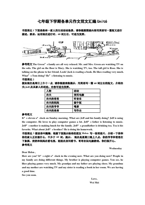 新目标英语七年级下学期各单元作文范文汇编Unit6