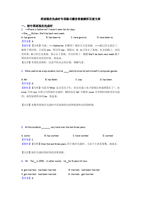英语现在完成时专项练习题含答案解析百度文库