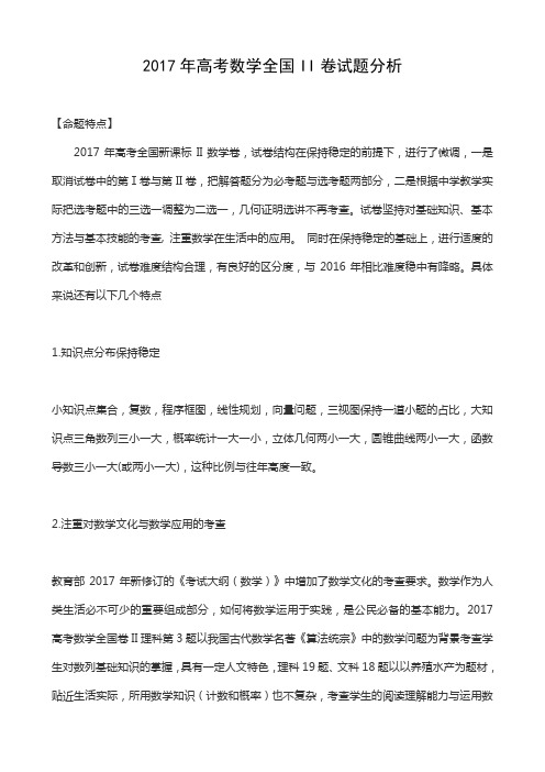 2017年高考数学全国II卷试题分析