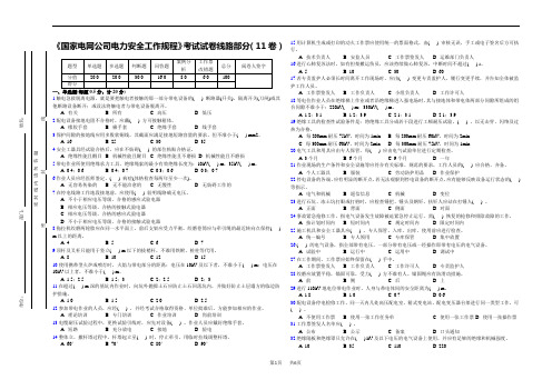 《国家电网公司电力安全工作规程》考试试卷线路部分(11卷)