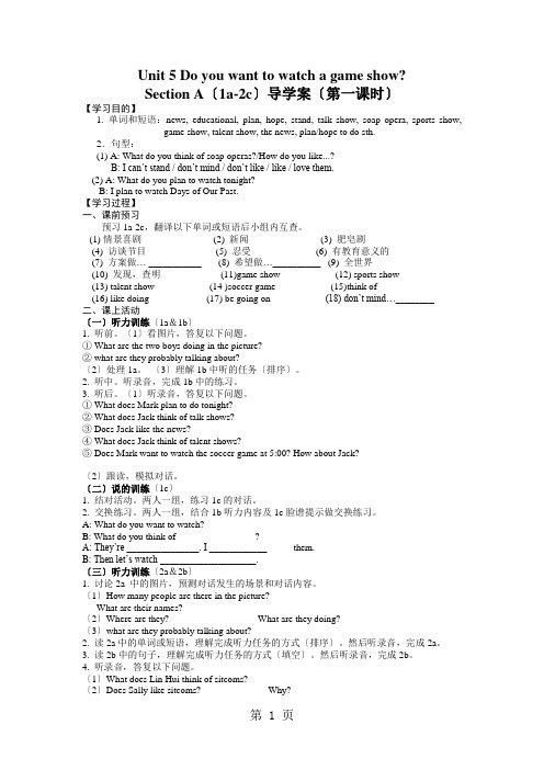 人教版英语八年级上Unit5导学案 Section A(1a2c)导学案(无答案)