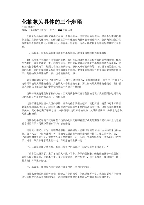 化抽象为具体的三个步骤