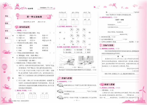 统编版语文四年级下册1-3单元黄冈小状元达标卷(含答案)