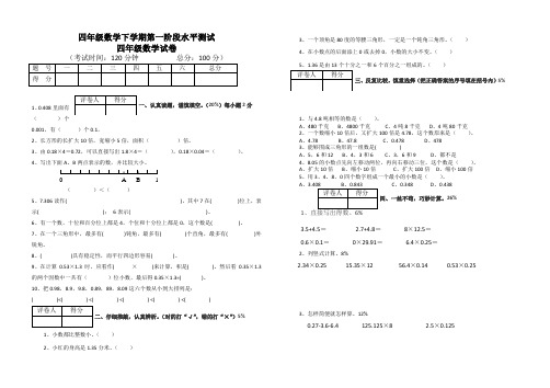 四年级数学下学期第一阶段水平测试