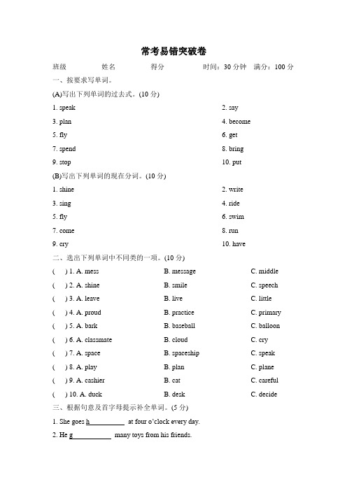 小升初外研版 英语课件 精英课堂 考点精讲 (22)
