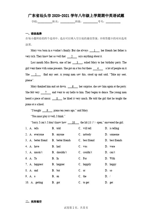 广东省汕头市2020-2021学年八年级上学期期中英语试题