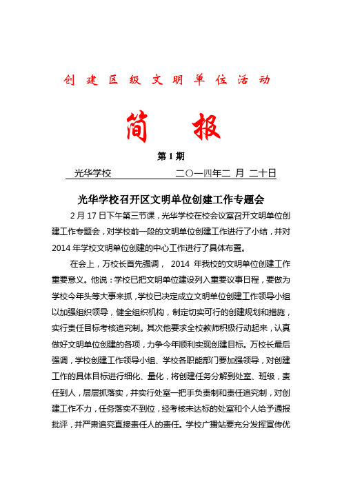 文明单位简报光华学校