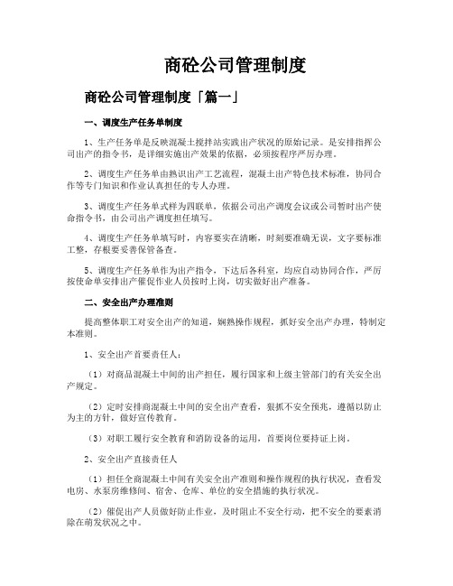 商砼公司管理制度