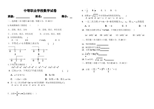 中职教育高一数学半期试卷