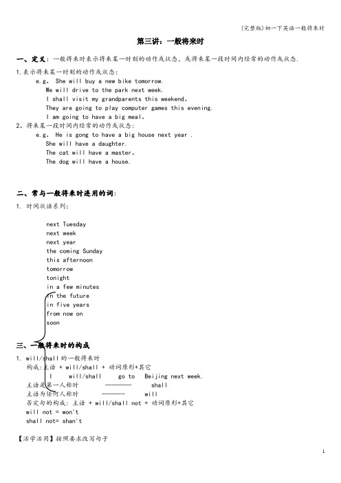 (完整版)初一下英语一般将来时