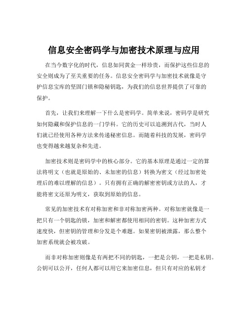 信息安全密码学与加密技术原理与应用