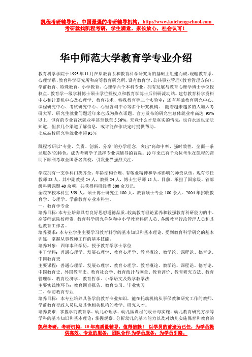 华中师范大学教育学专业介绍