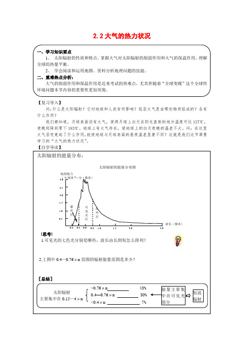 高中地理2.2 大气的热力状况 学案(2)(人教版必修上)