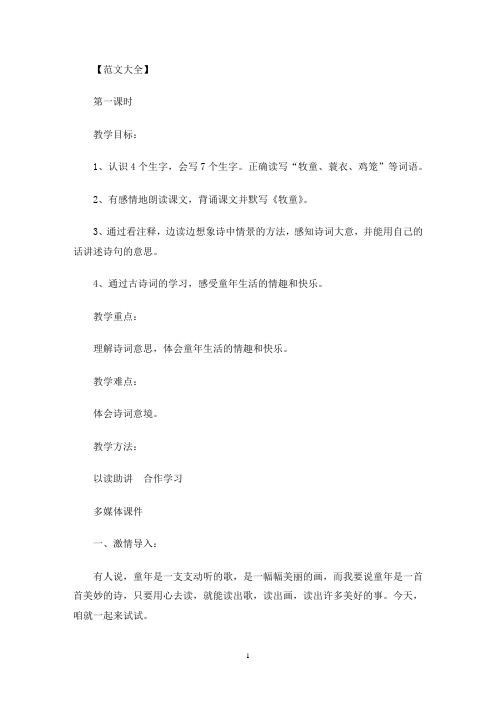 清平乐村居教学实录(最新)