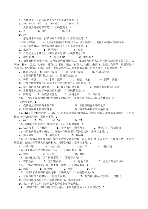 2015年贵州百万公众网络学习工程活动大健康主题答题答案大全