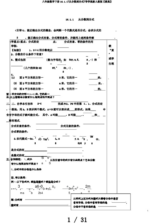 八年级数学下册16.1.1《从分数到分式》导学案新人教版【教案】