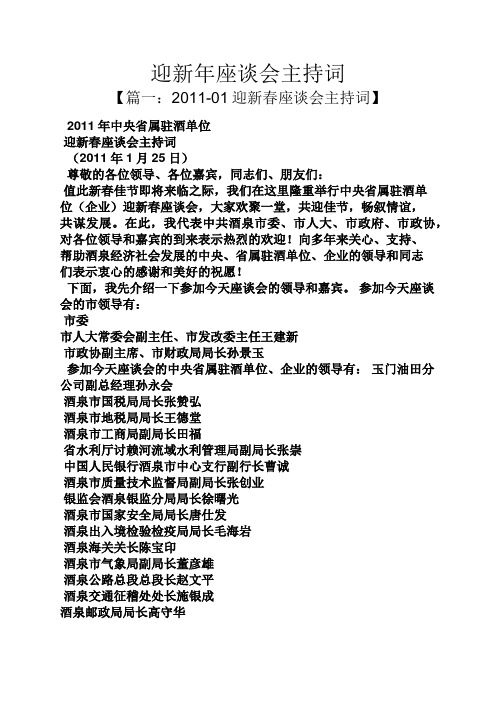 迎新年座谈会主持词