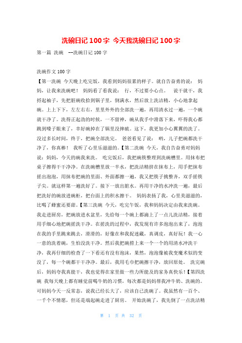 洗碗日记100字 今天我洗碗日记100字