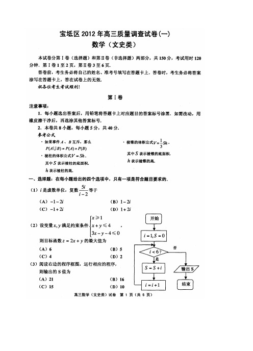 宝坻区2012年高三质量调查试卷