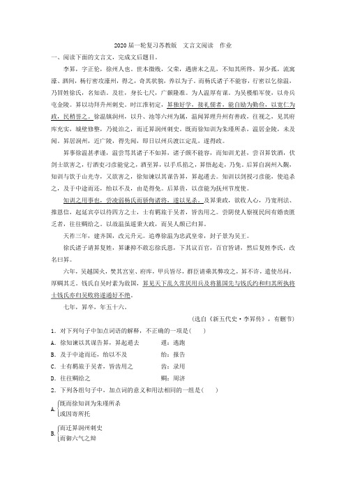 【学科精品】2020届高中语文一轮复习苏教版 文言文阅读 作业.docx