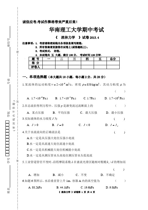 流体力学期中考试试卷(2013)