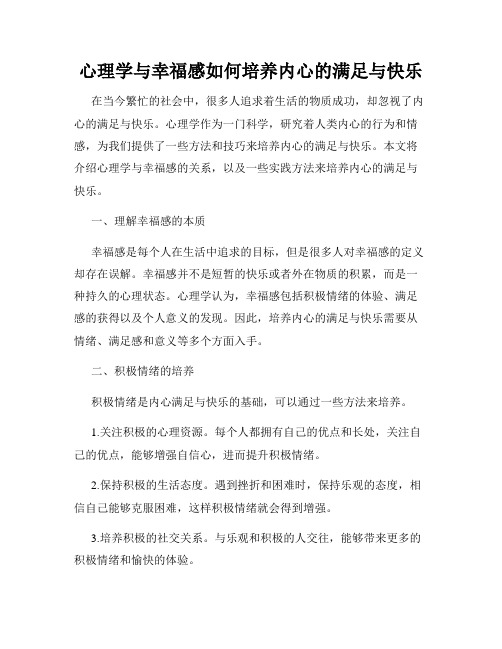 心理学与幸福感如何培养内心的满足与快乐