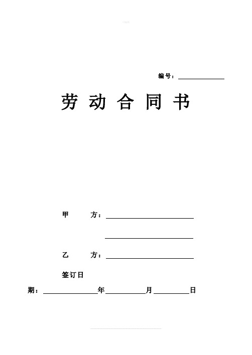 劳动合同示范文本2011年最新版