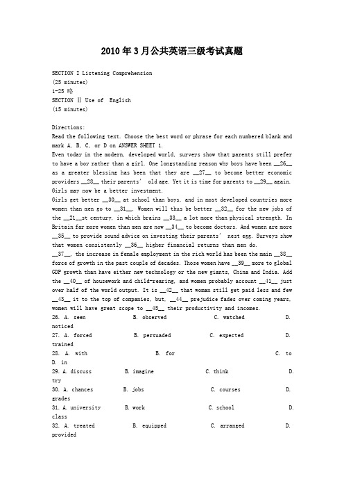 2010年3月公共英语三级考试真题