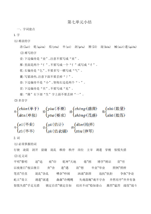 人教版四年级语文下册第七单元知识小结