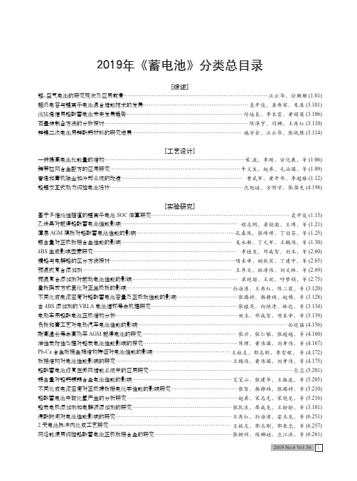 2019年《蓄电池》分类总目录