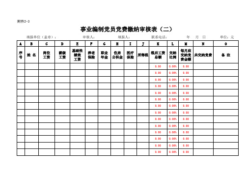 党费审核表(从2017年5月开始执行)