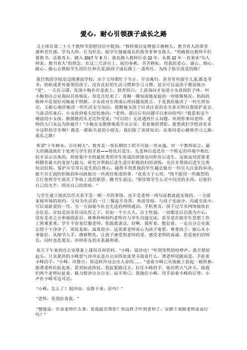 爱心,耐心引领孩子成长之路