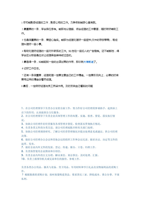 经理助理是什么