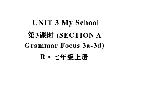 Unit 3 My school(Section A)课件 人教版(2024)七年级英语上册