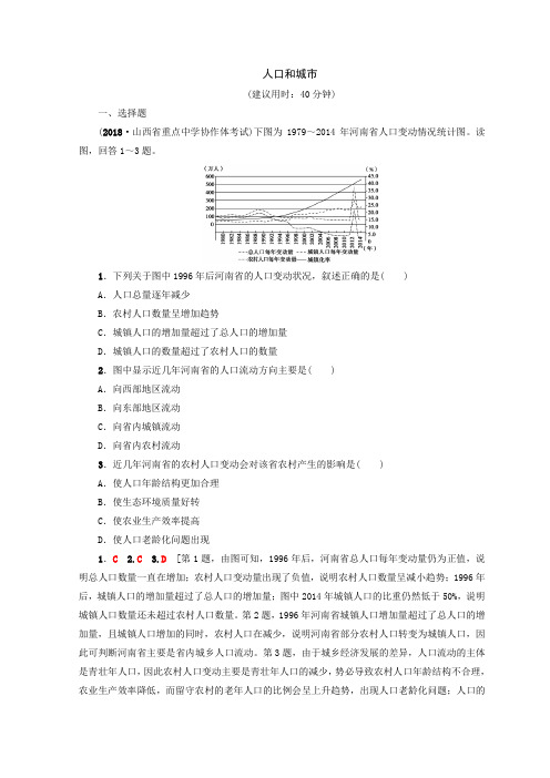 2019届 鲁教版  人口和城市  单元测试 Word版含答案