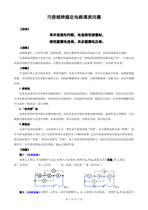 2022年中考物理复习《巧借规律搞定电路填表问题》