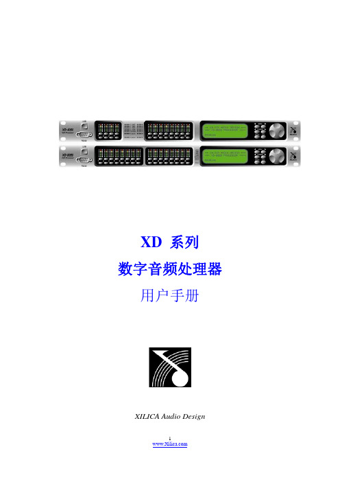 加拿大XILICA XD系列数字矩阵处理器 中文手册