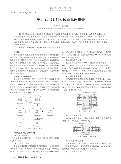 基于stm32的无线图像采集器